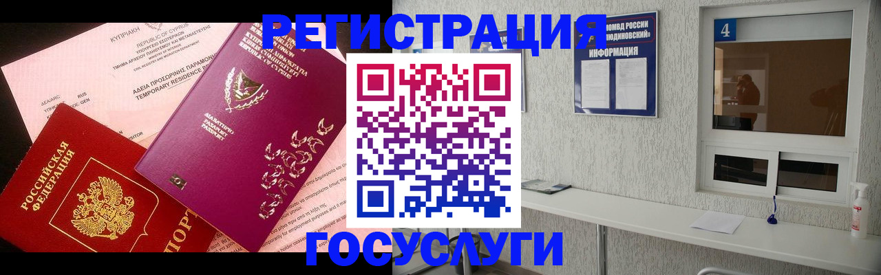 временная регистрация для школы в Гуково