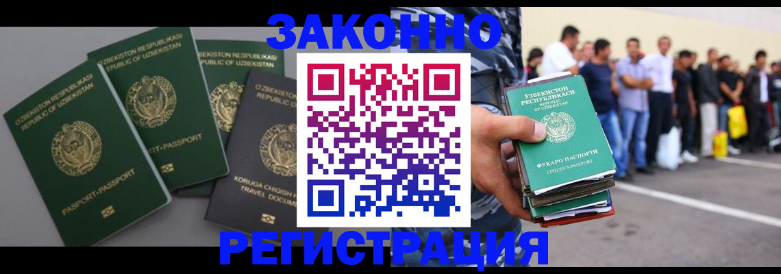 временная регистрация законно в Гуково